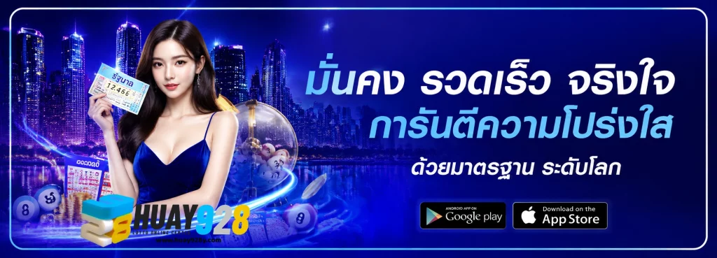 huay 928